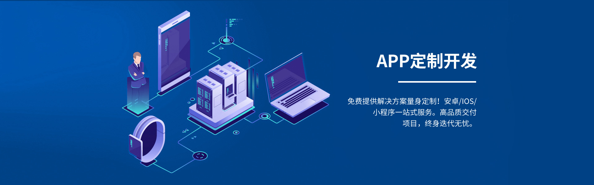 徐州app定制開(kāi)發(fā),免費(fèi)提供iOS、android量身定制的解決方案